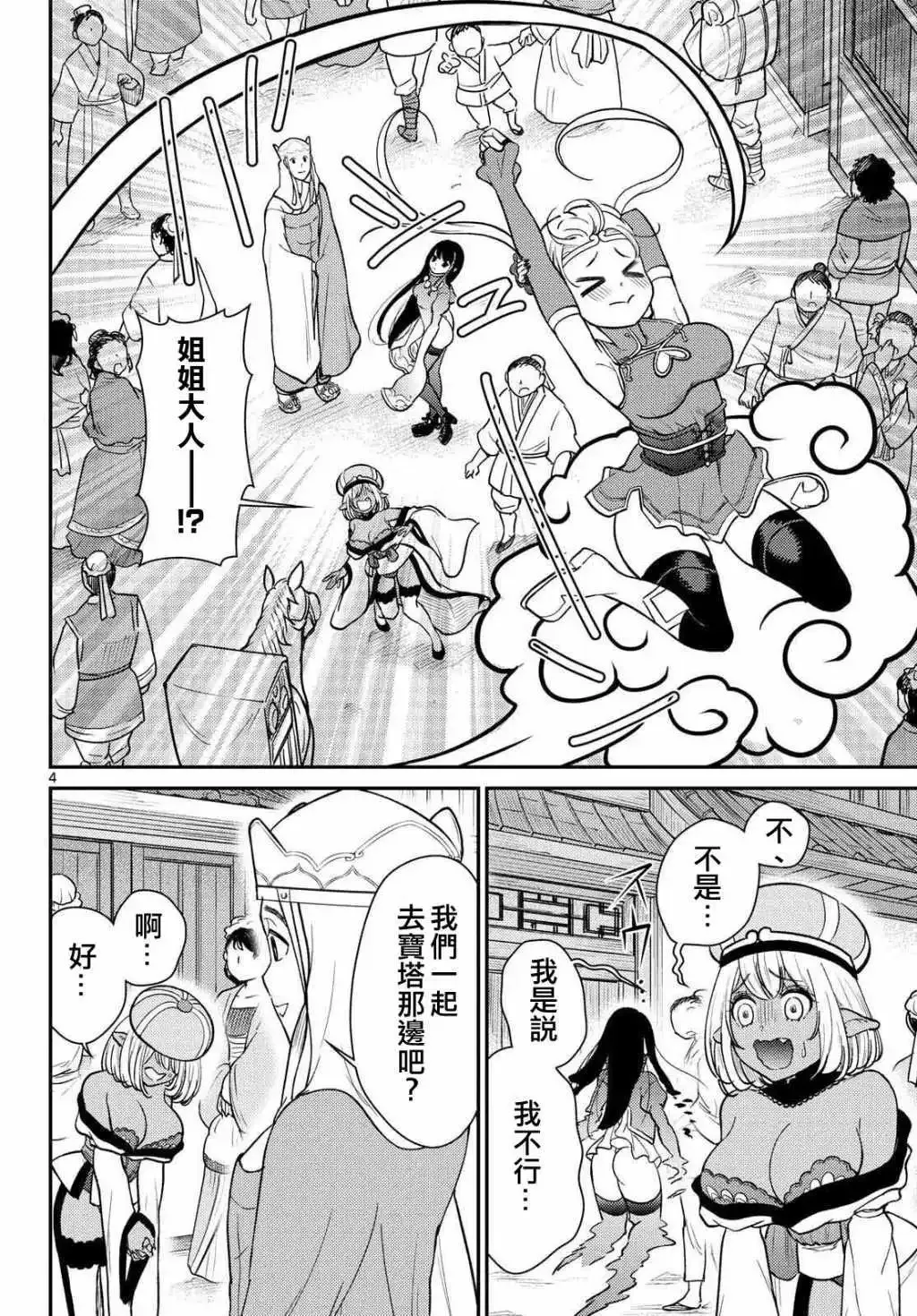 第60话 第4页