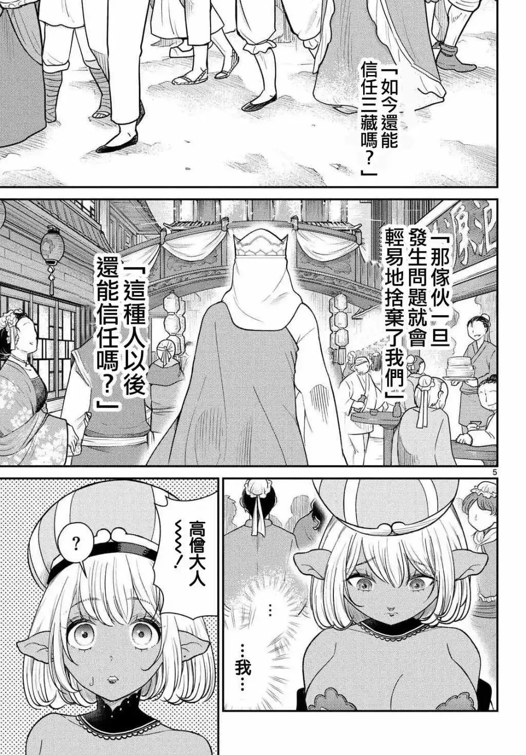 第60话 第5页