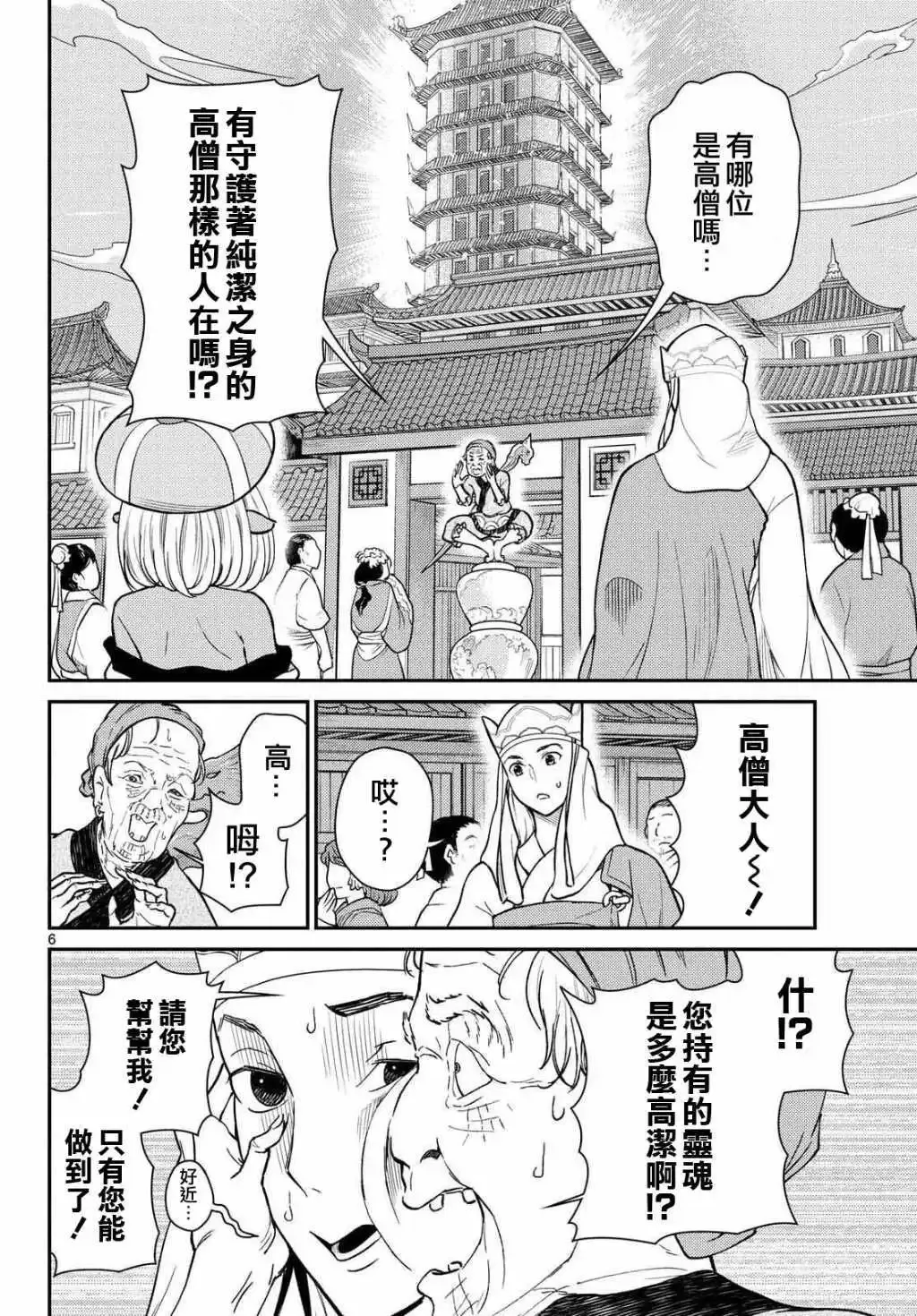 第60话 第6页