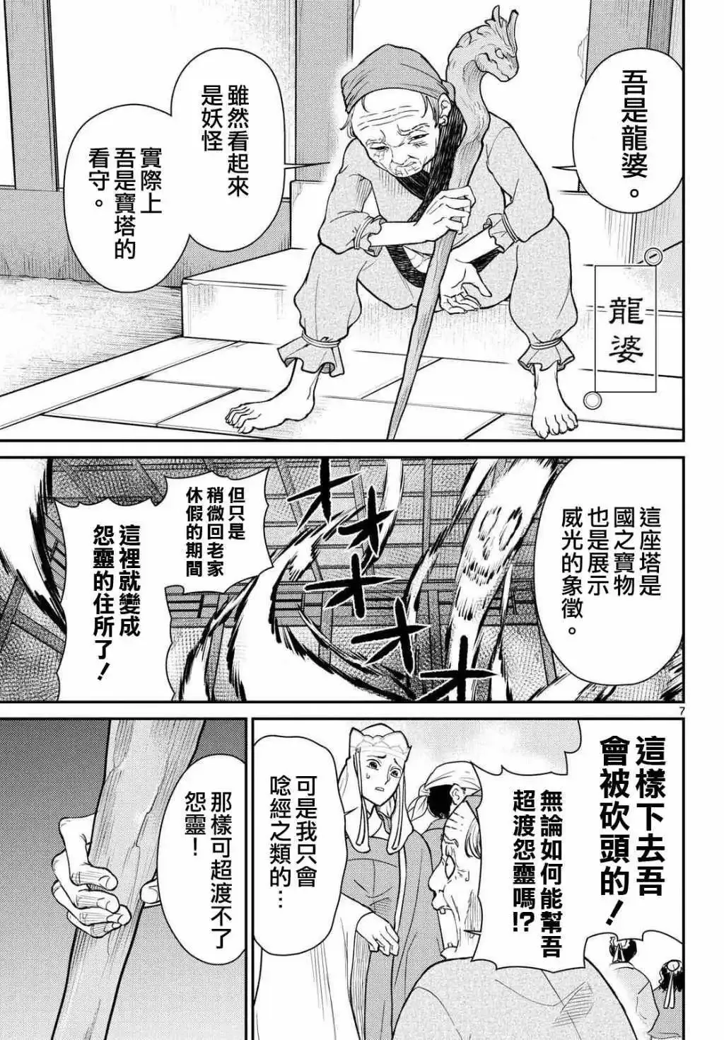 第60话 第7页