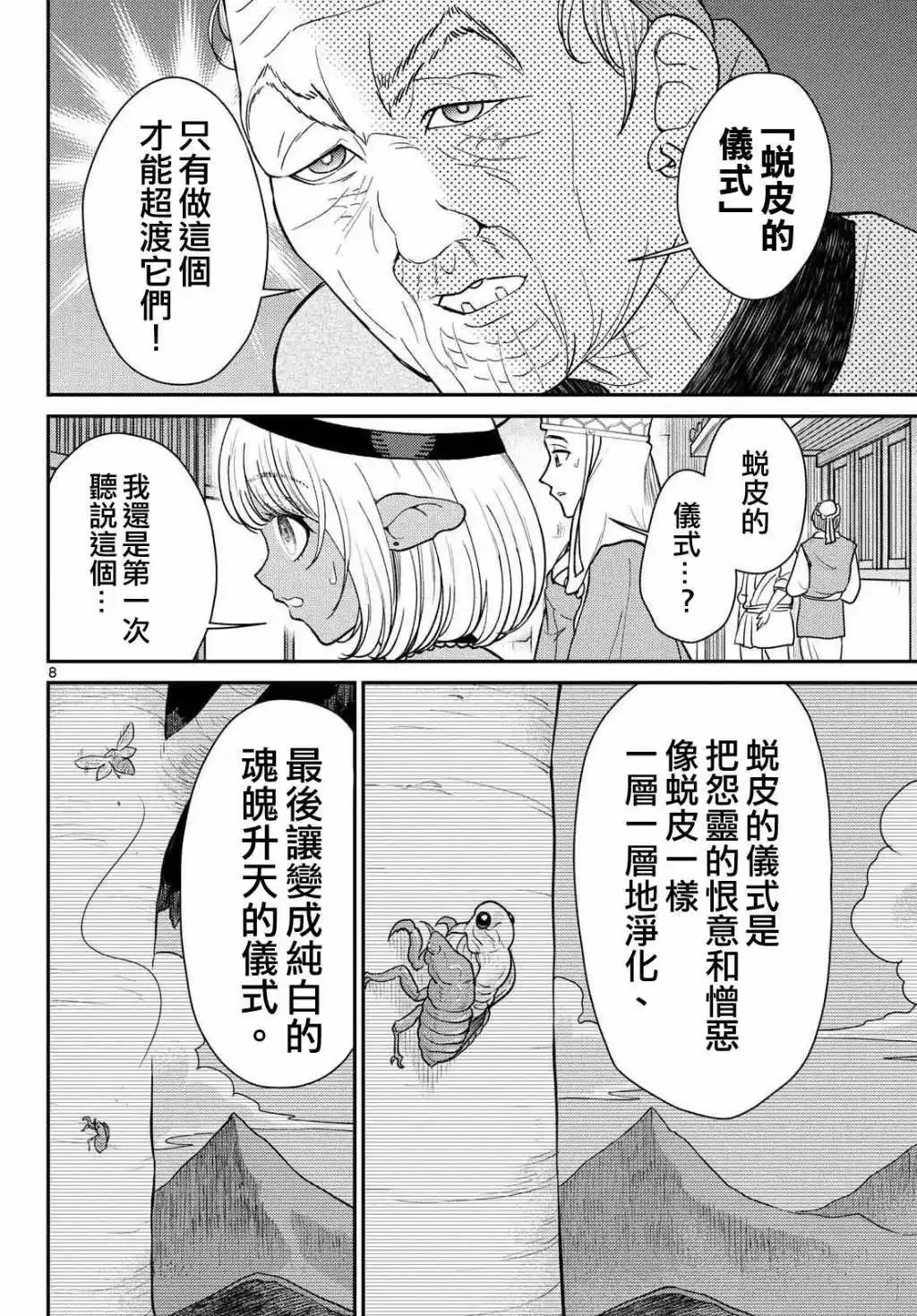 第60话 第8页