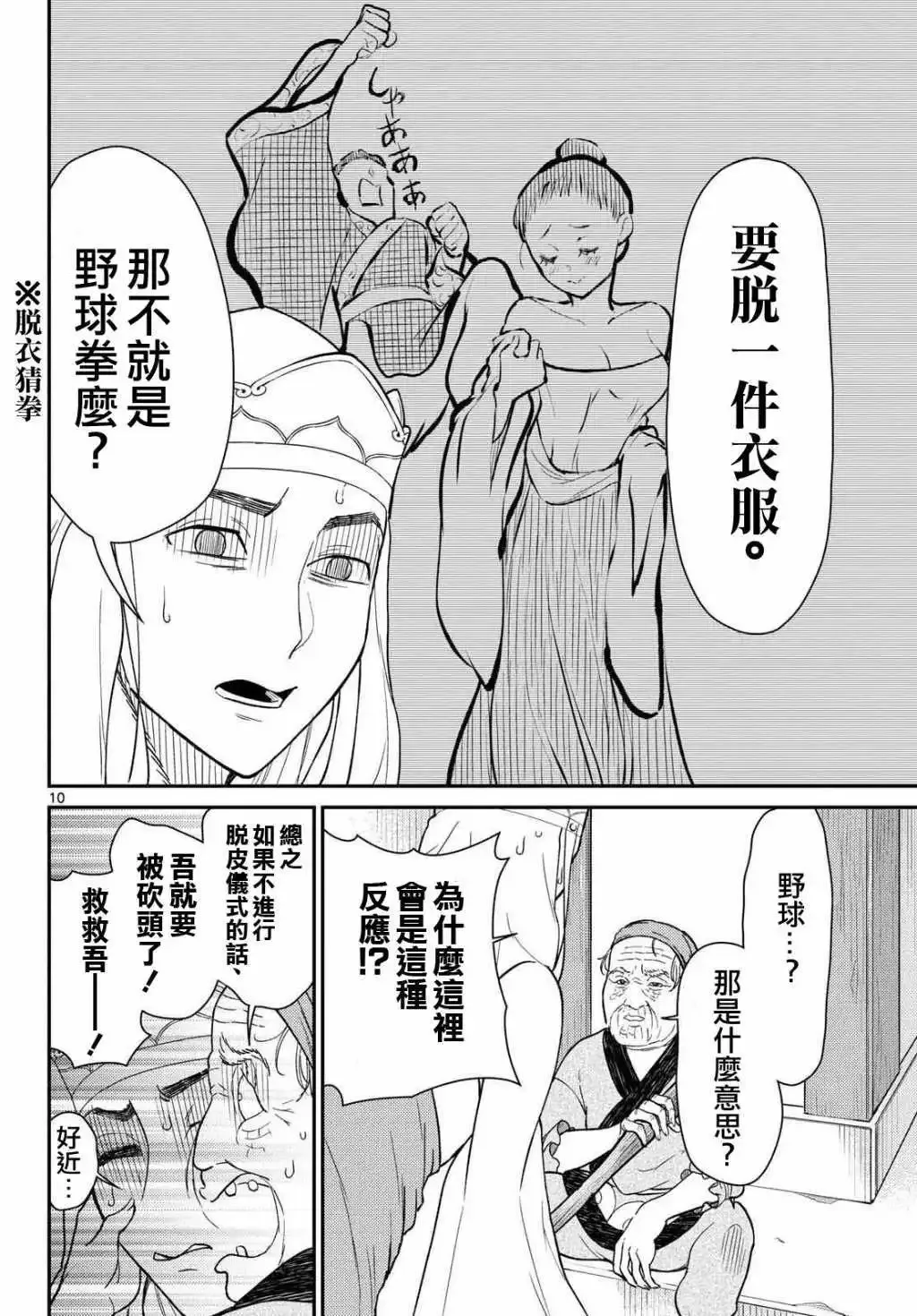 第60话 第10页