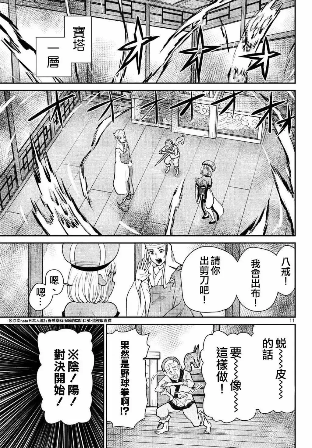 第60话 第11页