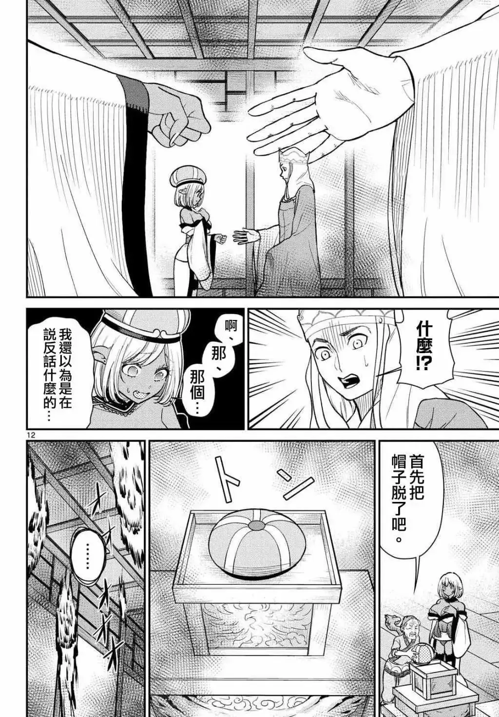 第60话 第12页