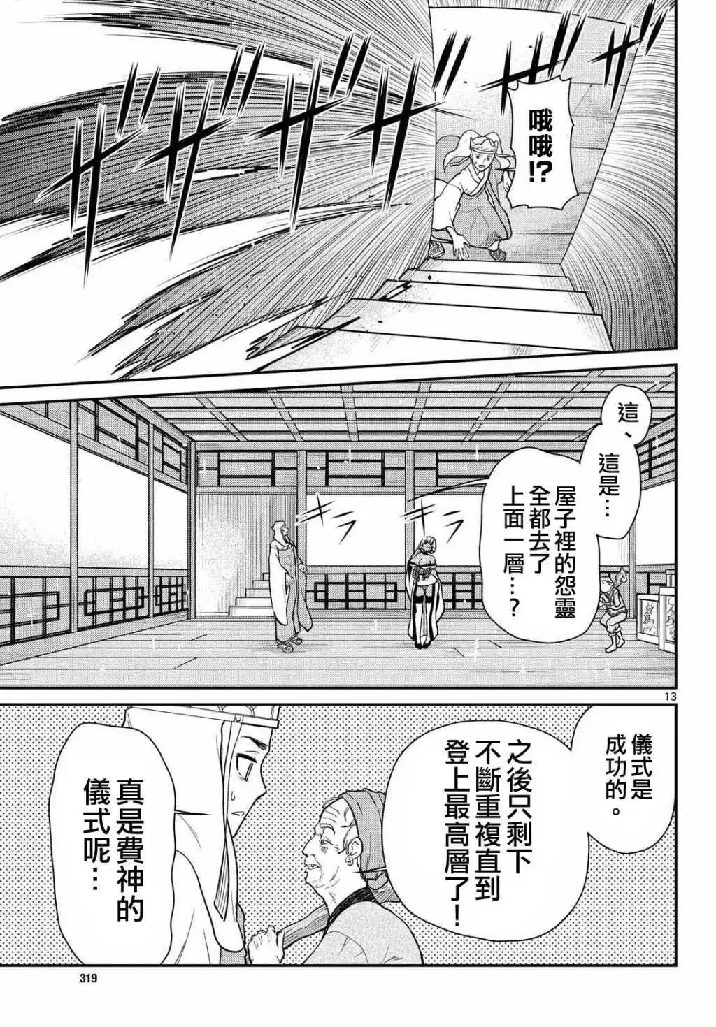 第60话 第13页