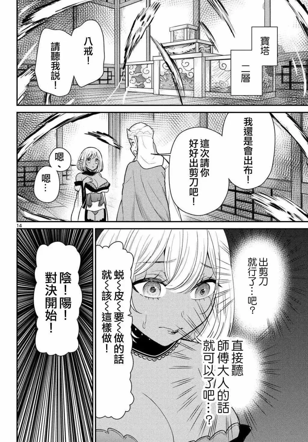 第60话 第14页