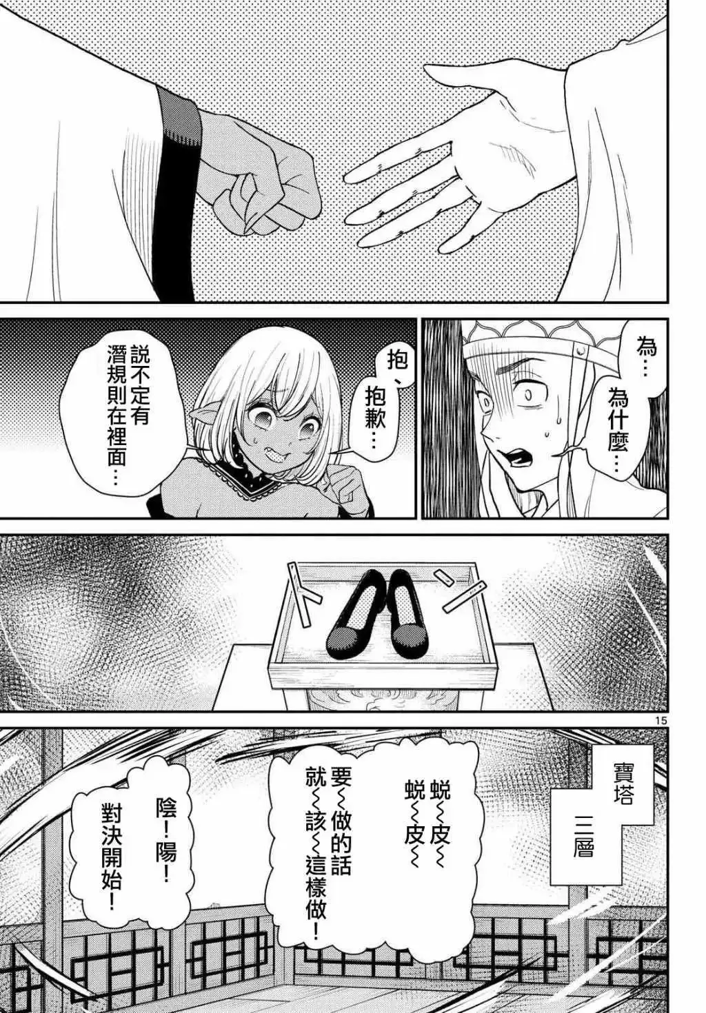 第60话 第15页