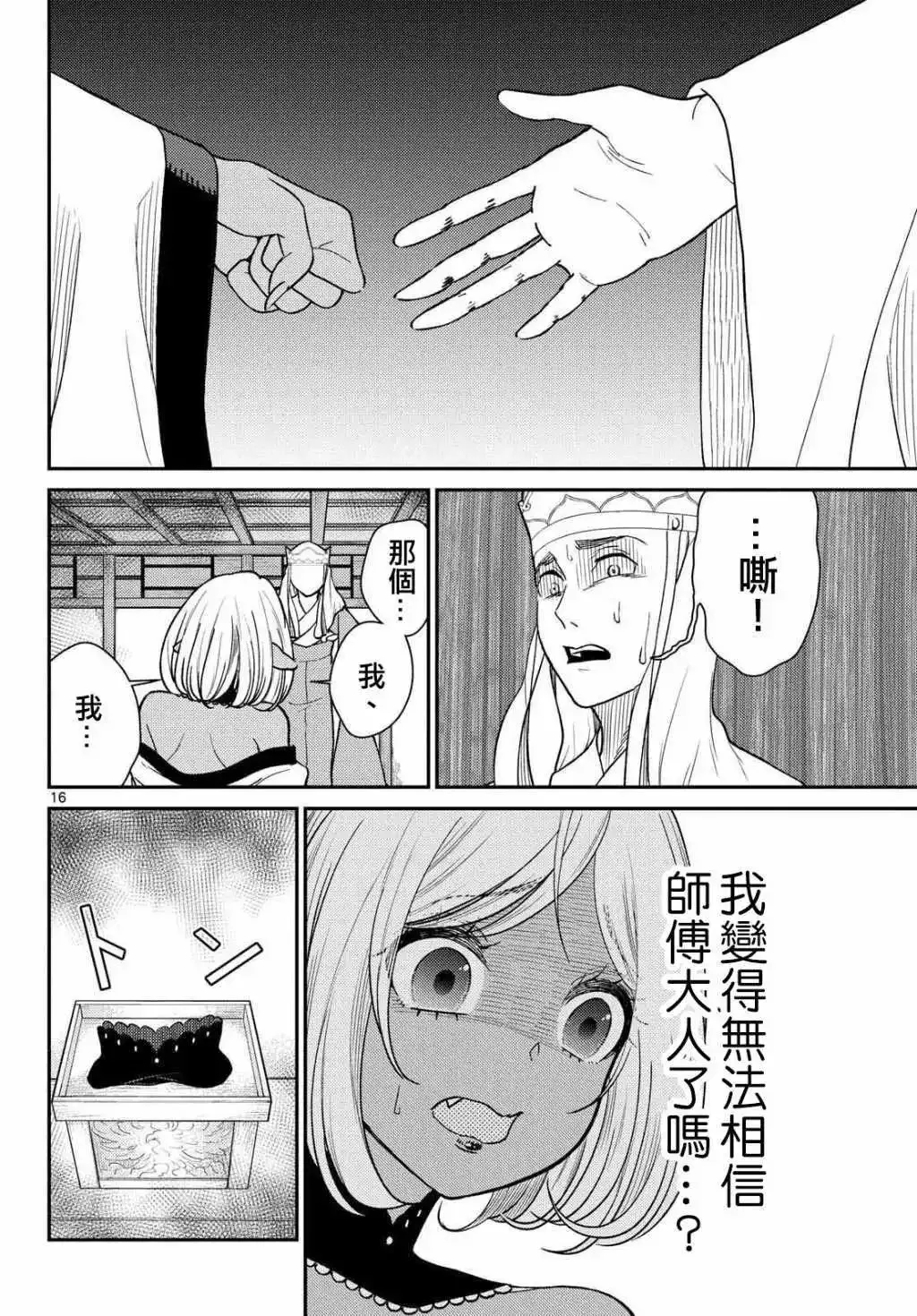 第60话 第16页