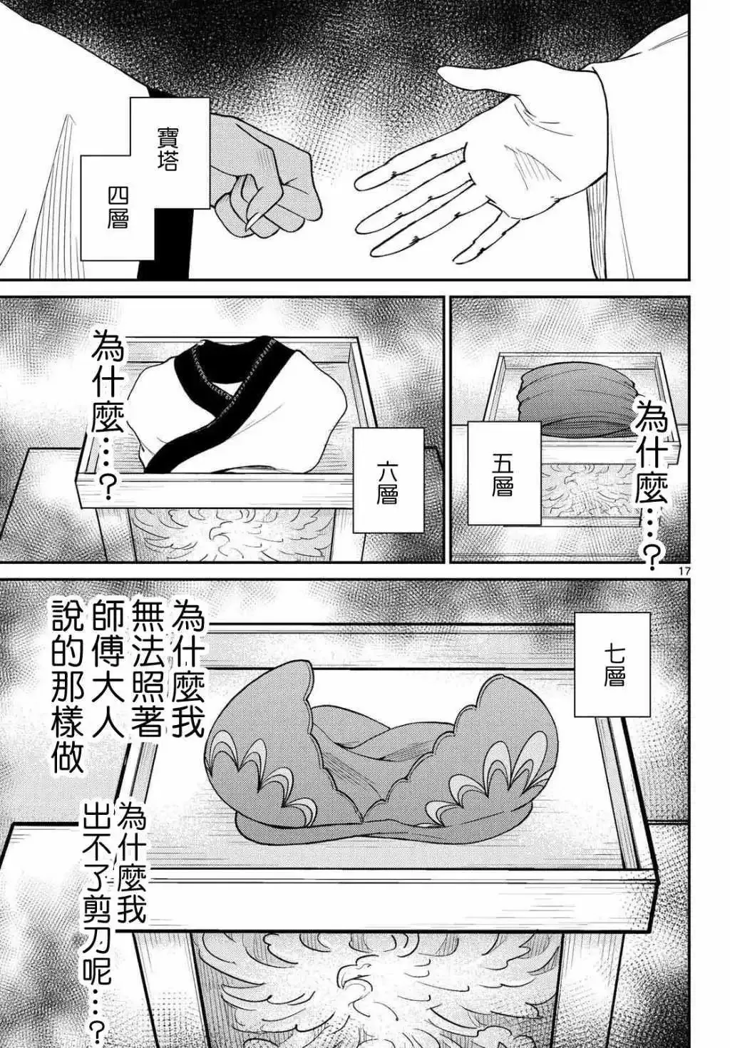 第60话 第17页