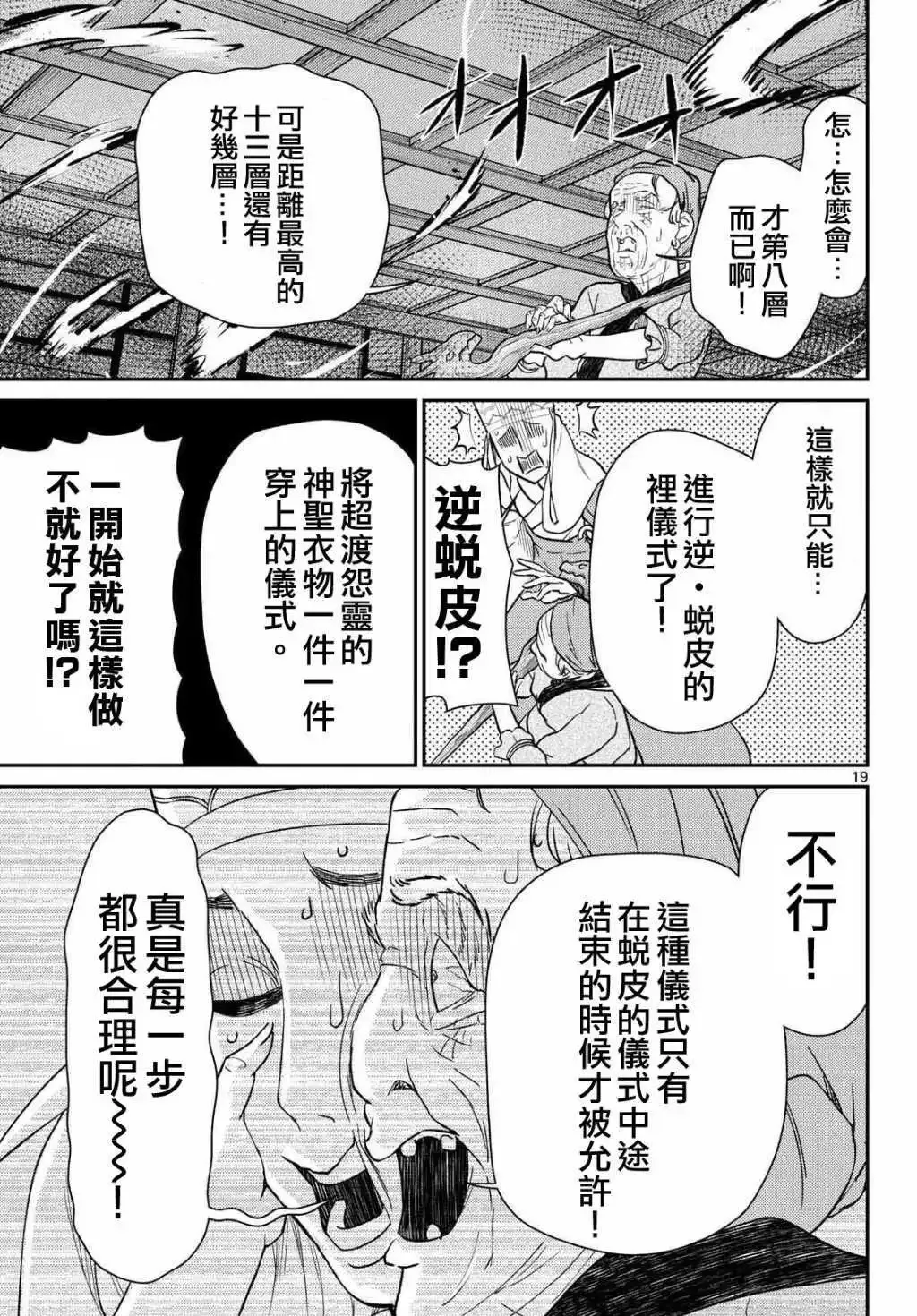 第60话 第19页