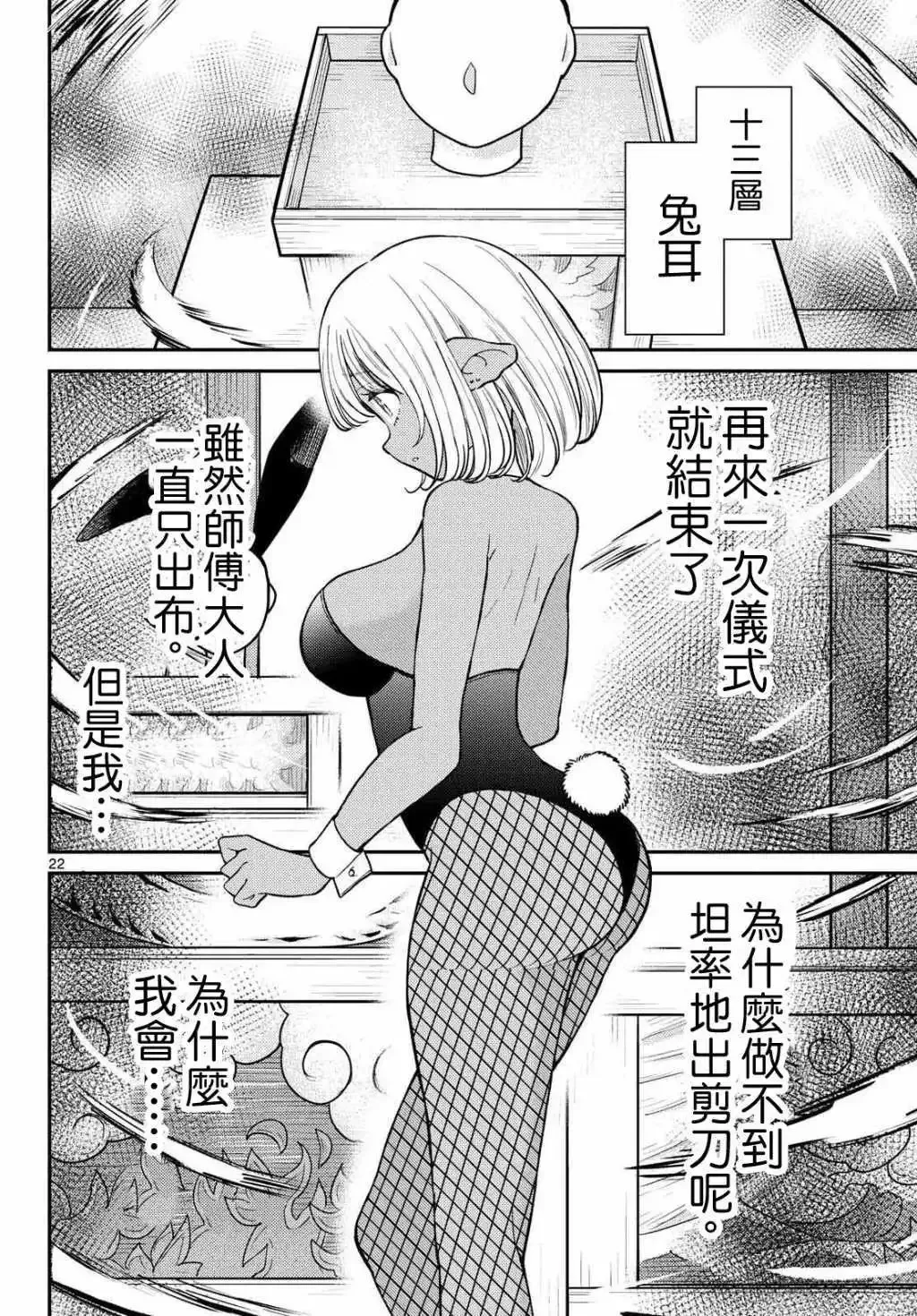 第60话 第23页