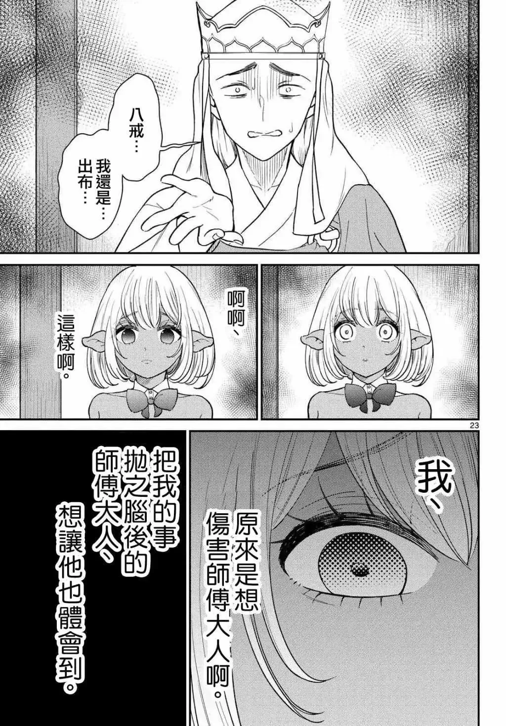 第60话 第24页