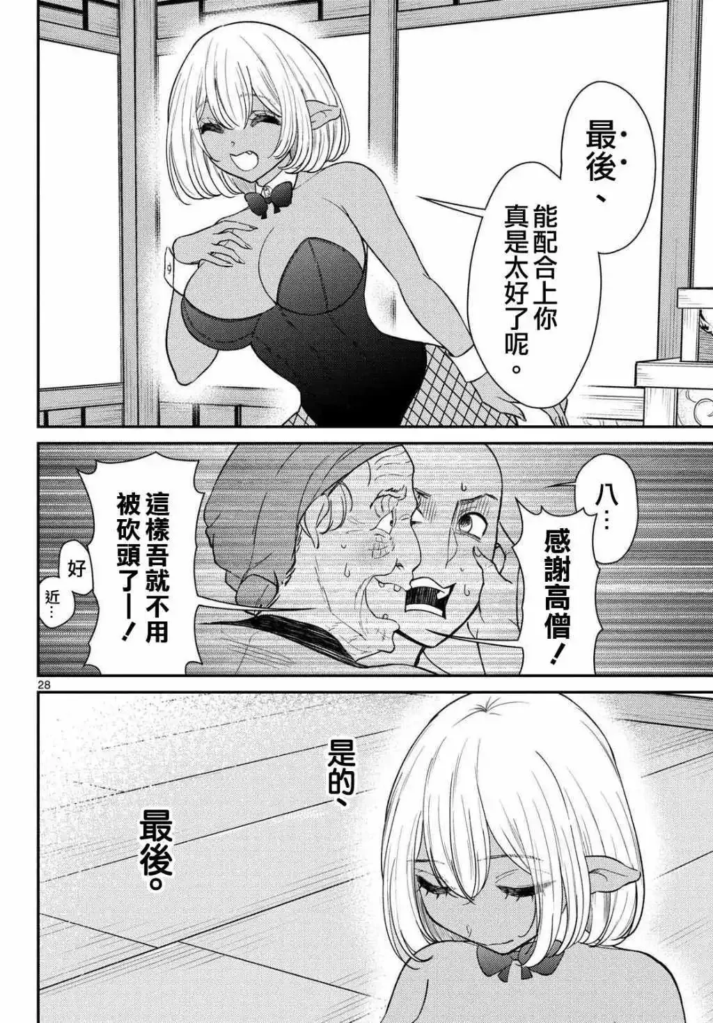 第60话 第29页