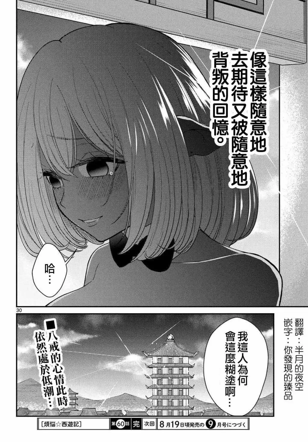 第60话 第31页