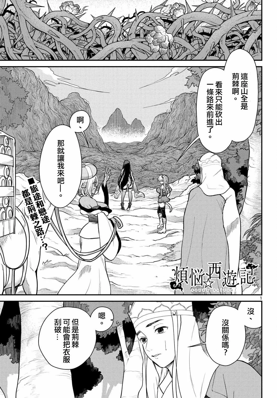 第61话 第1页