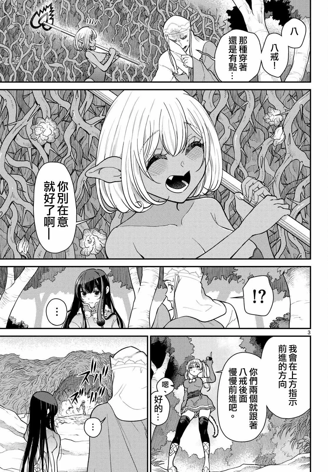 第61话 第3页