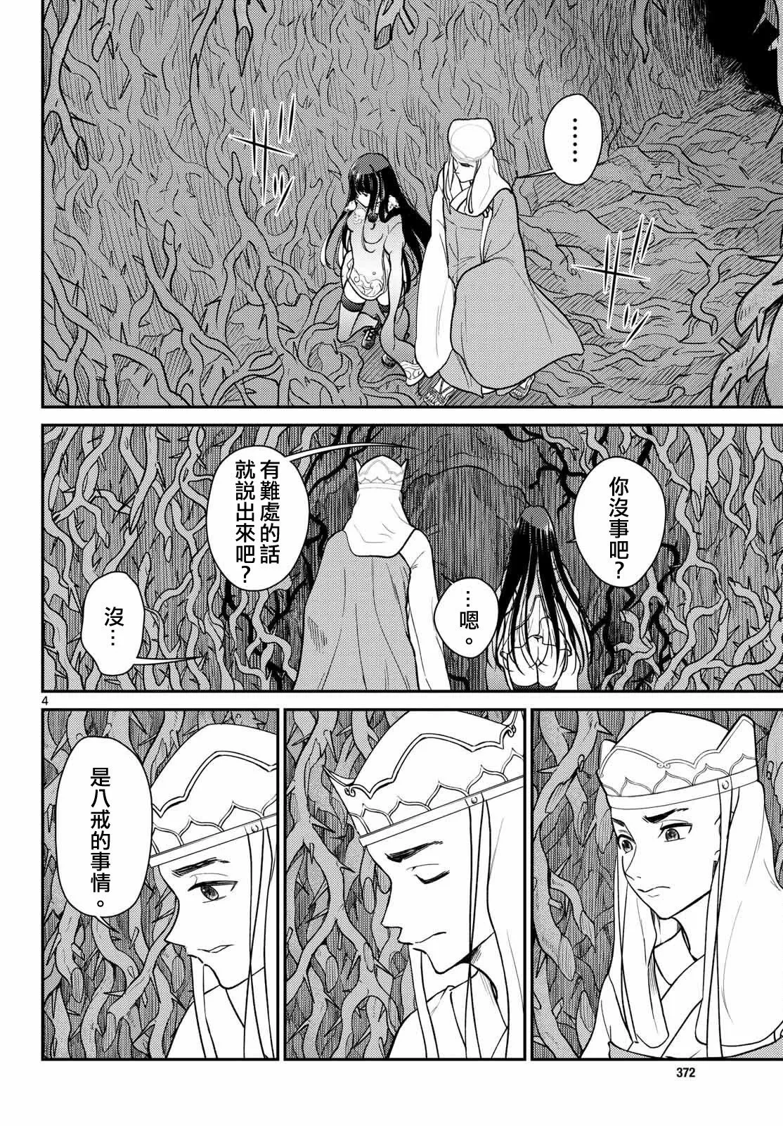 第61话 第4页