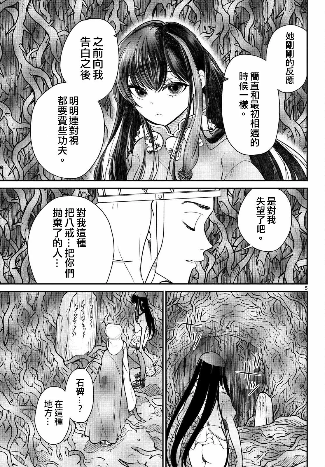 第61话 第5页