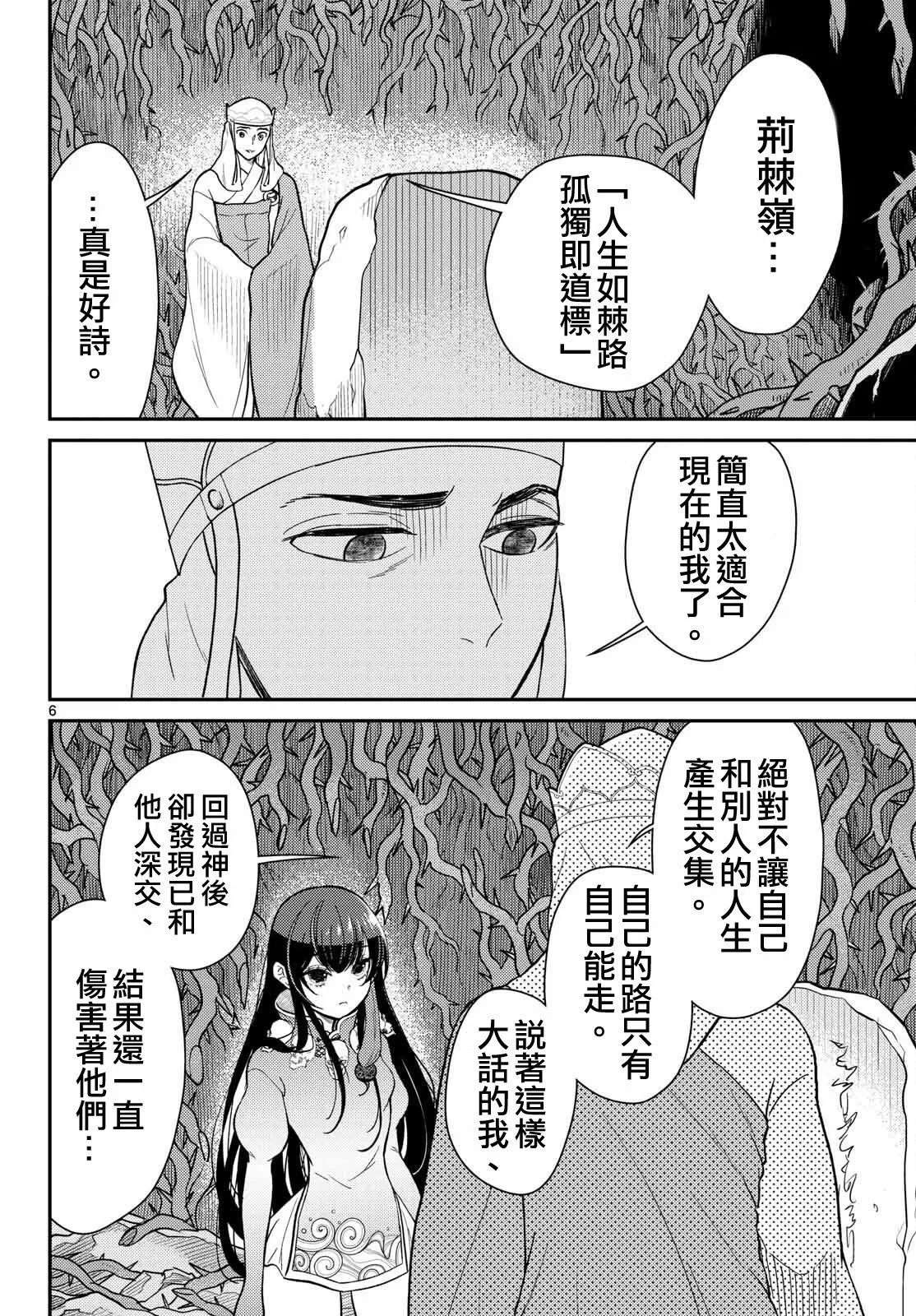 第61话 第6页