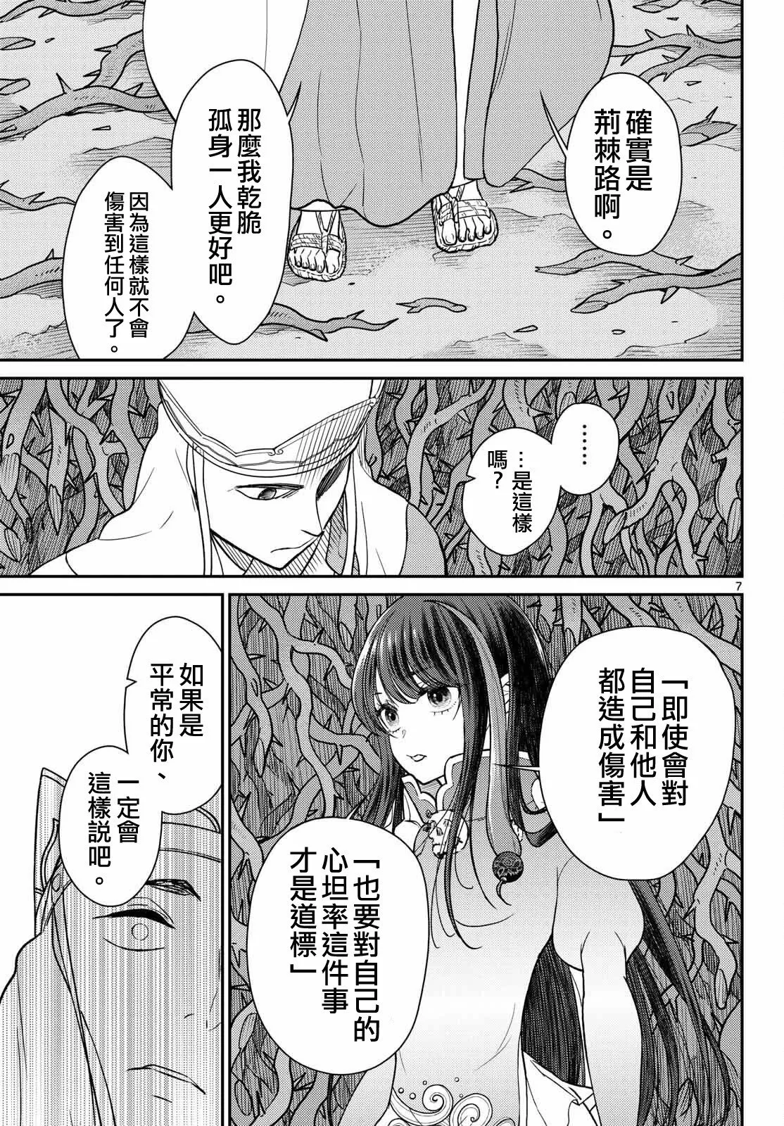第61话 第7页