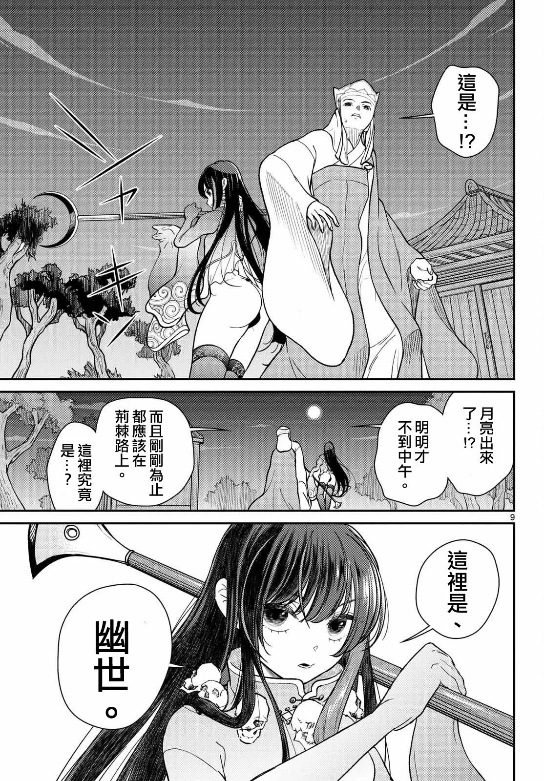 第61话 第9页