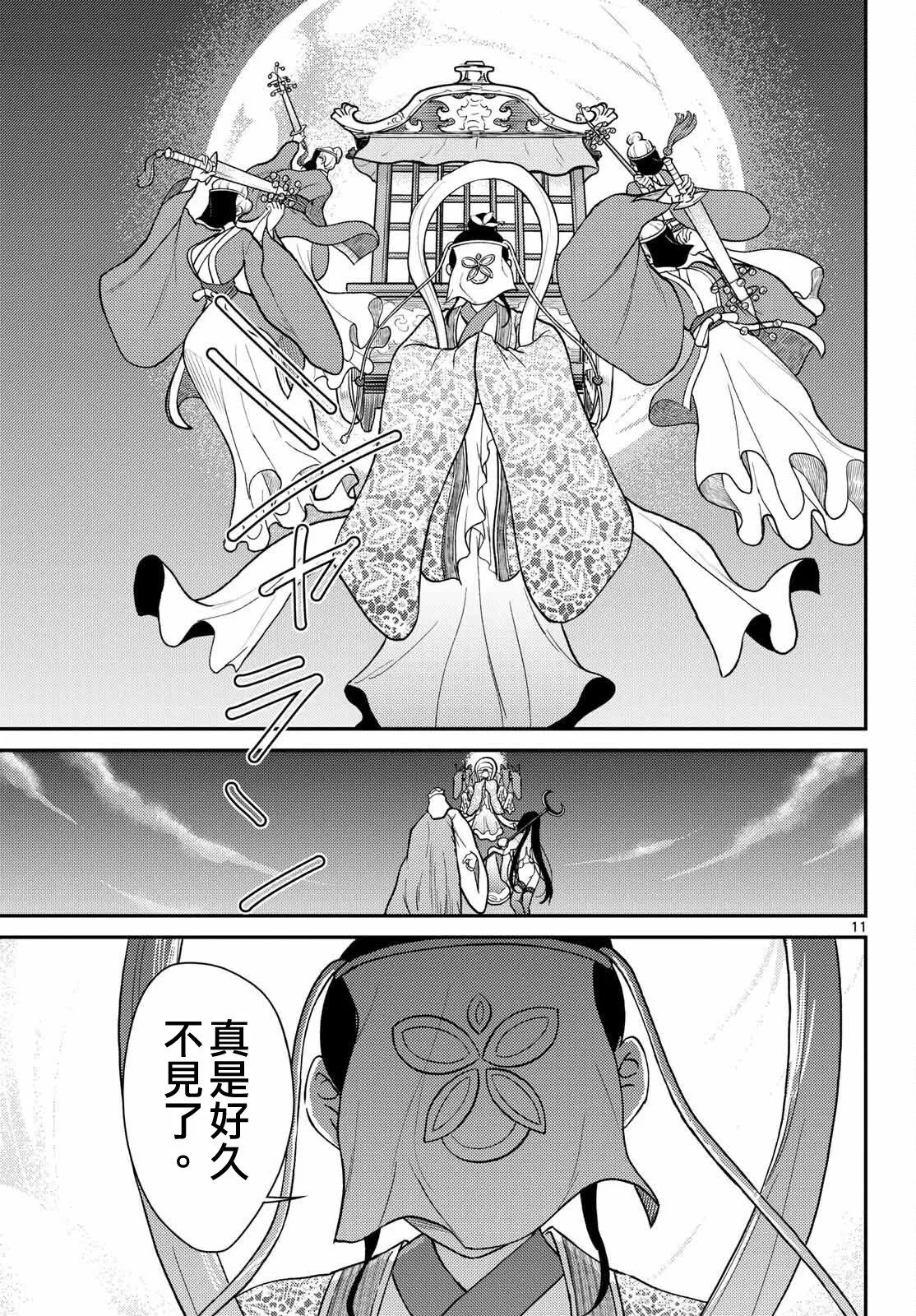 第61话 第11页