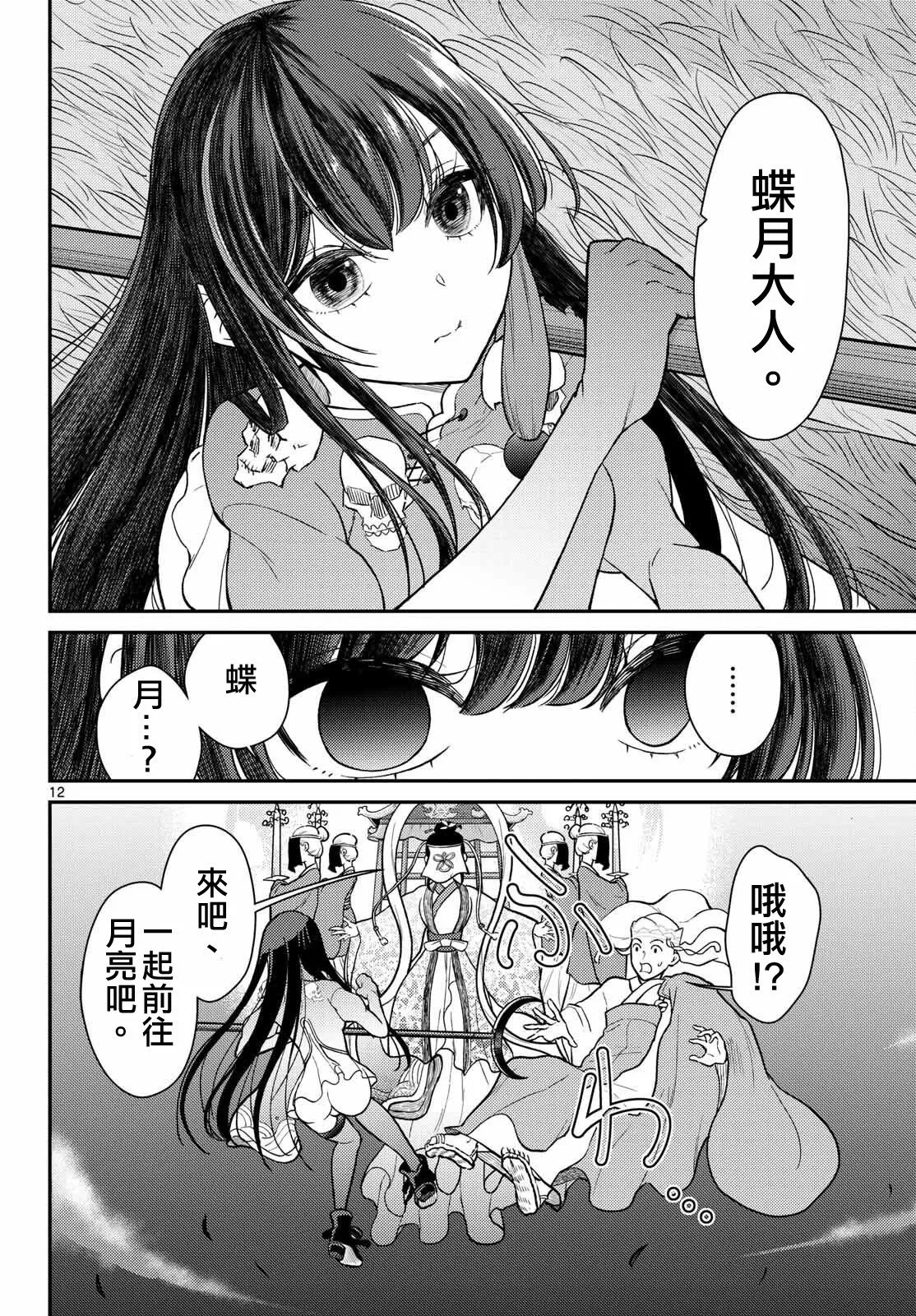 第61话 第12页