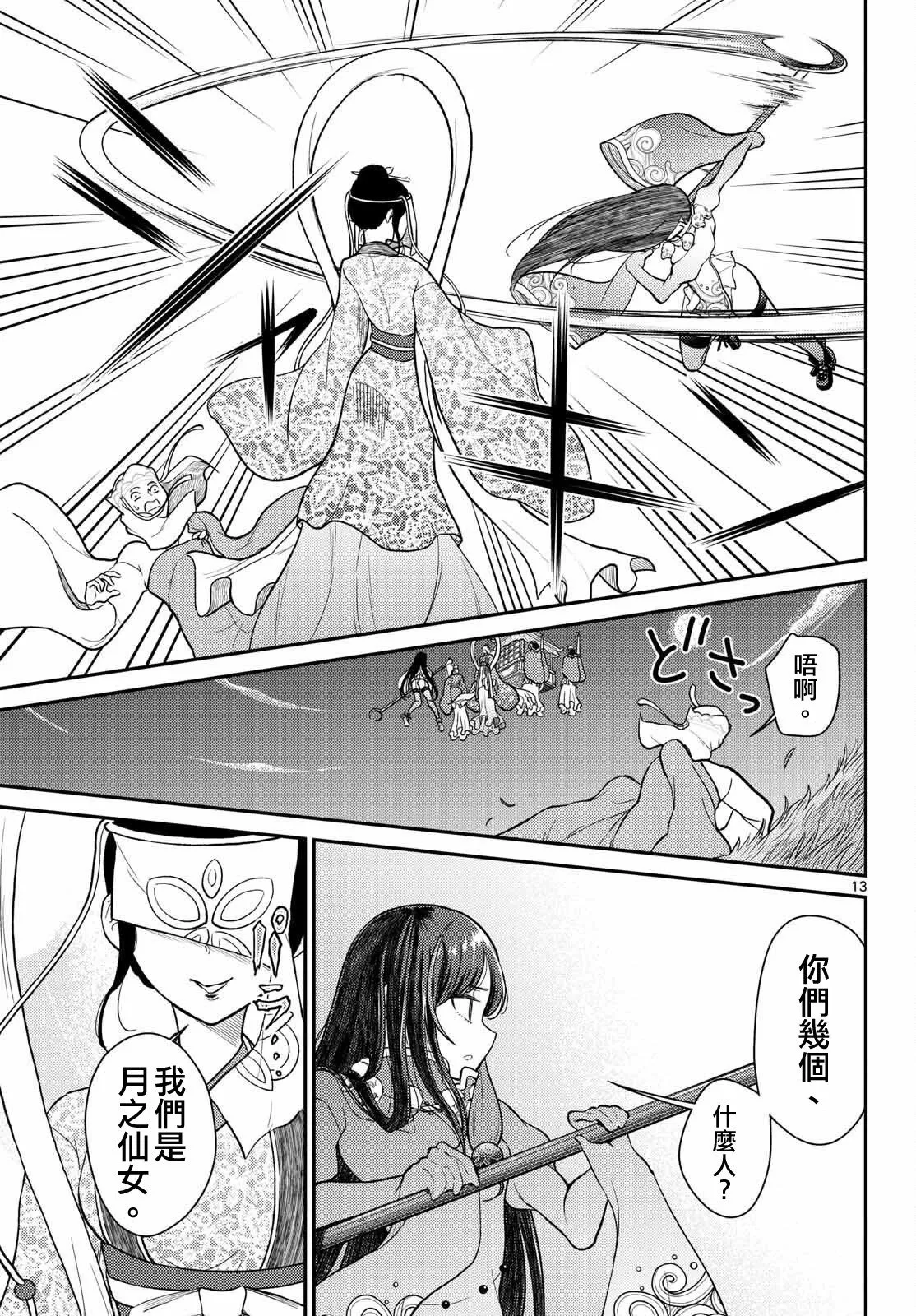 第61话 第13页