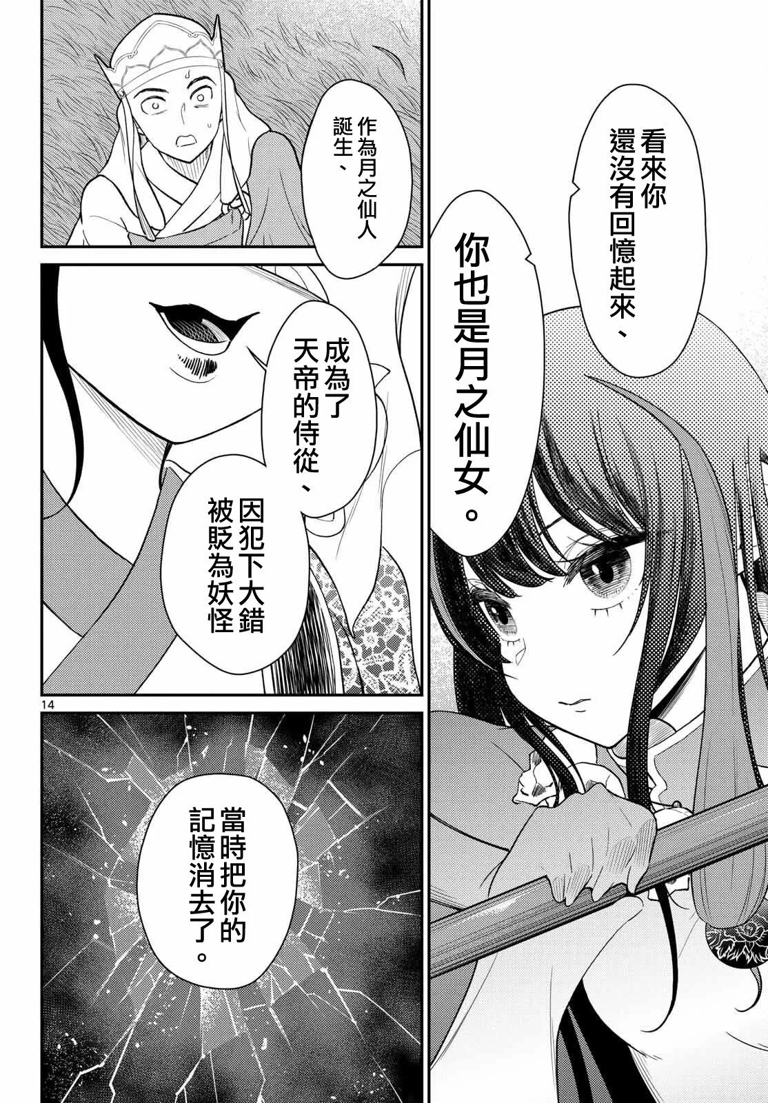 第61话 第14页