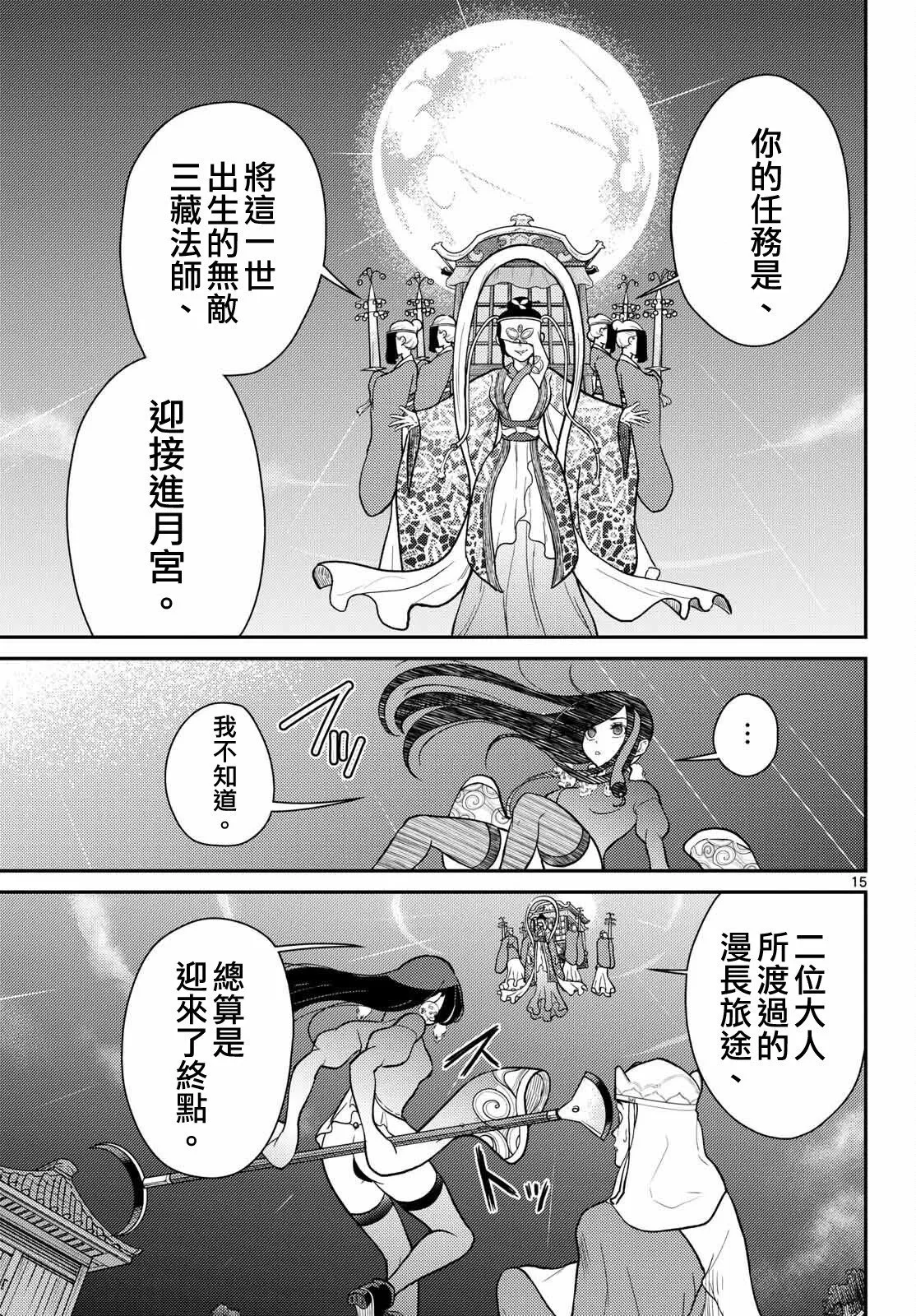 第61话 第15页