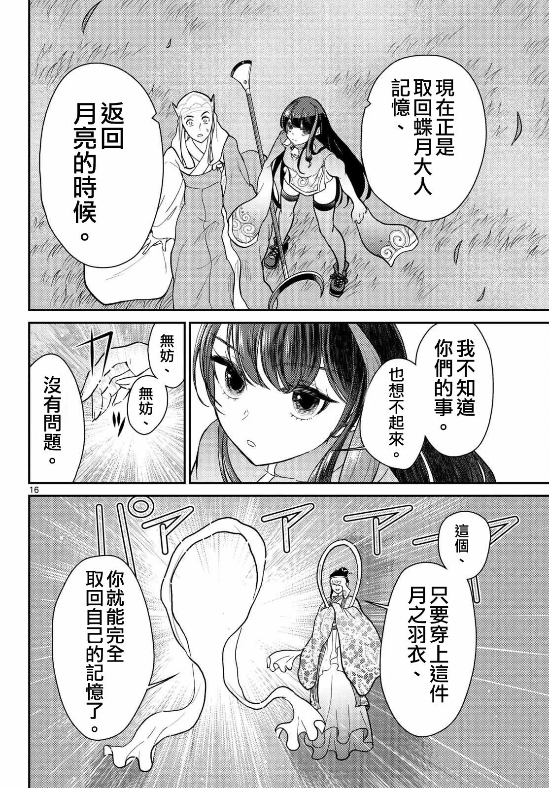 第61话 第16页