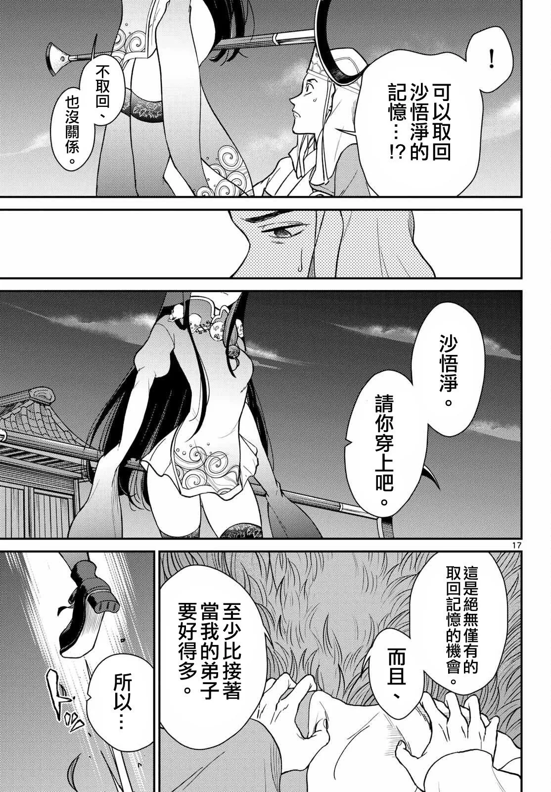 第61话 第17页