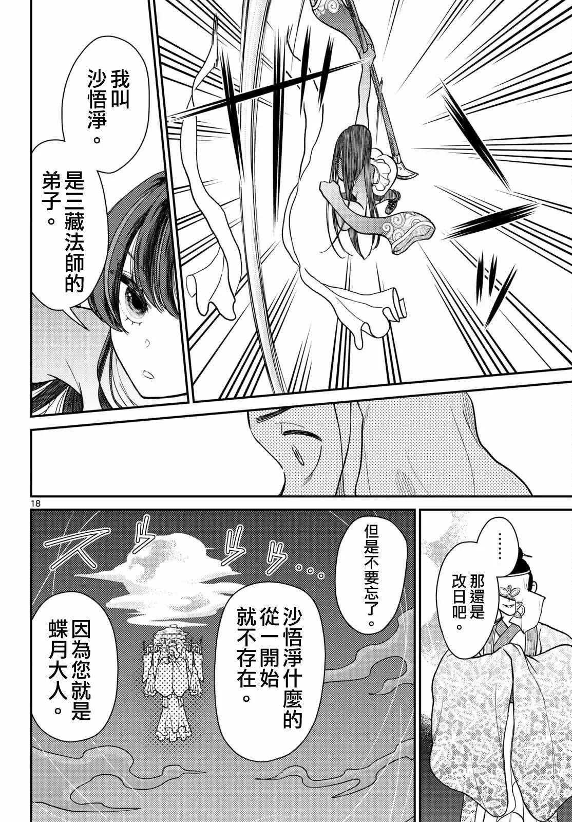 第61话 第18页