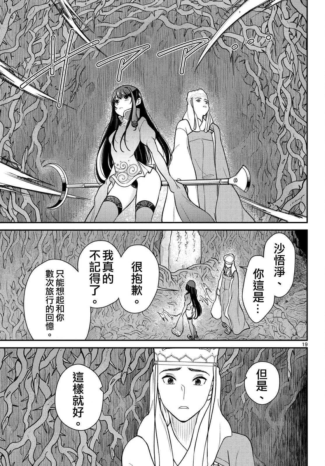 第61话 第19页