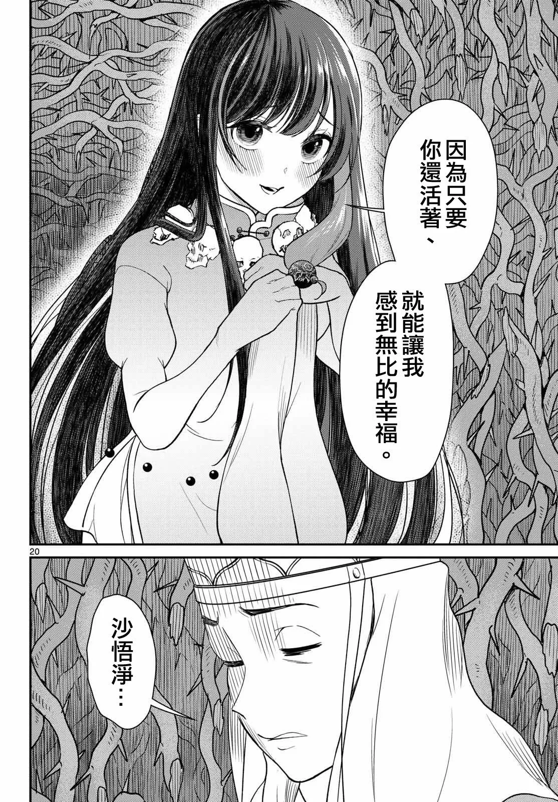 第61话 第20页