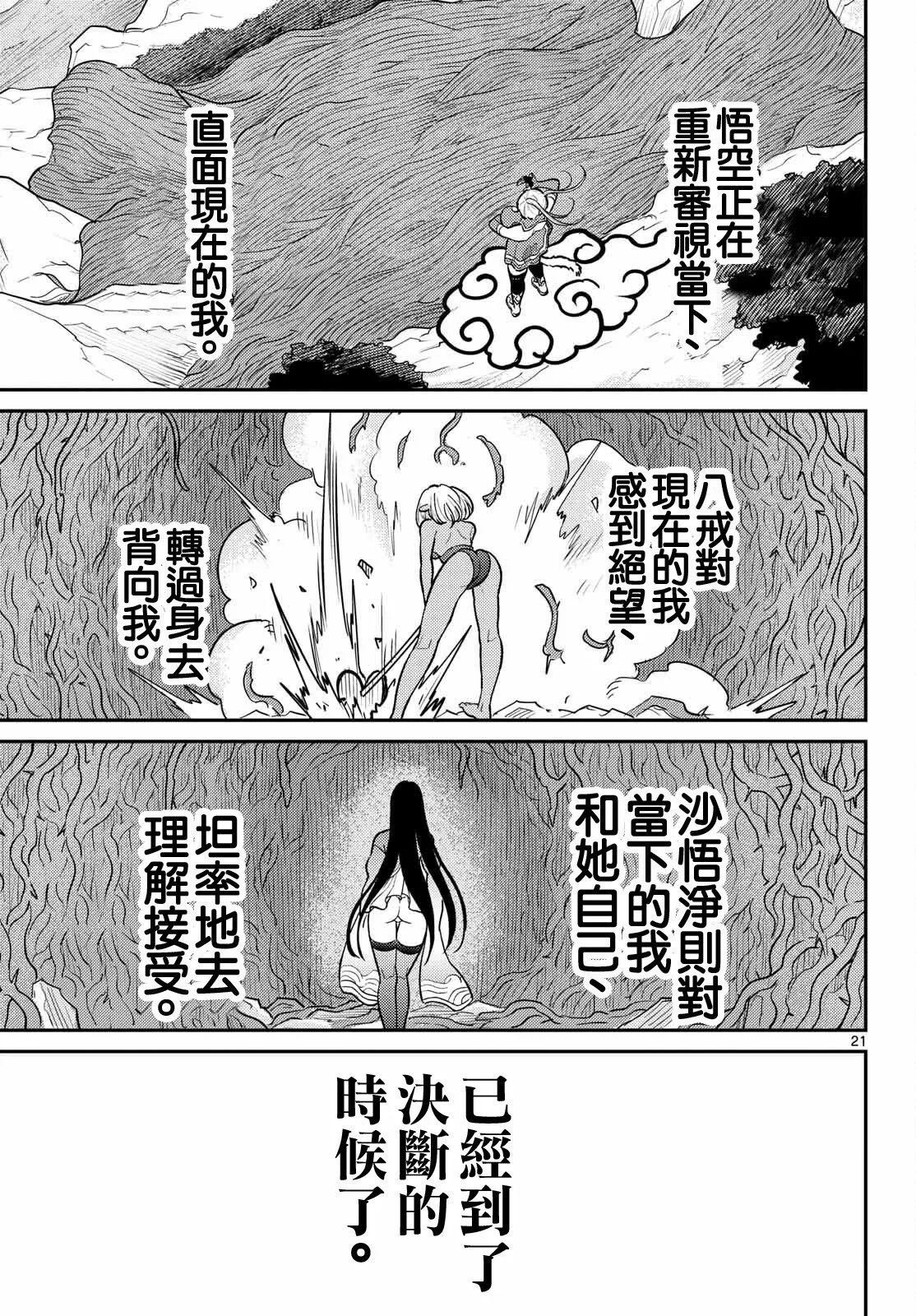 第61话 第21页