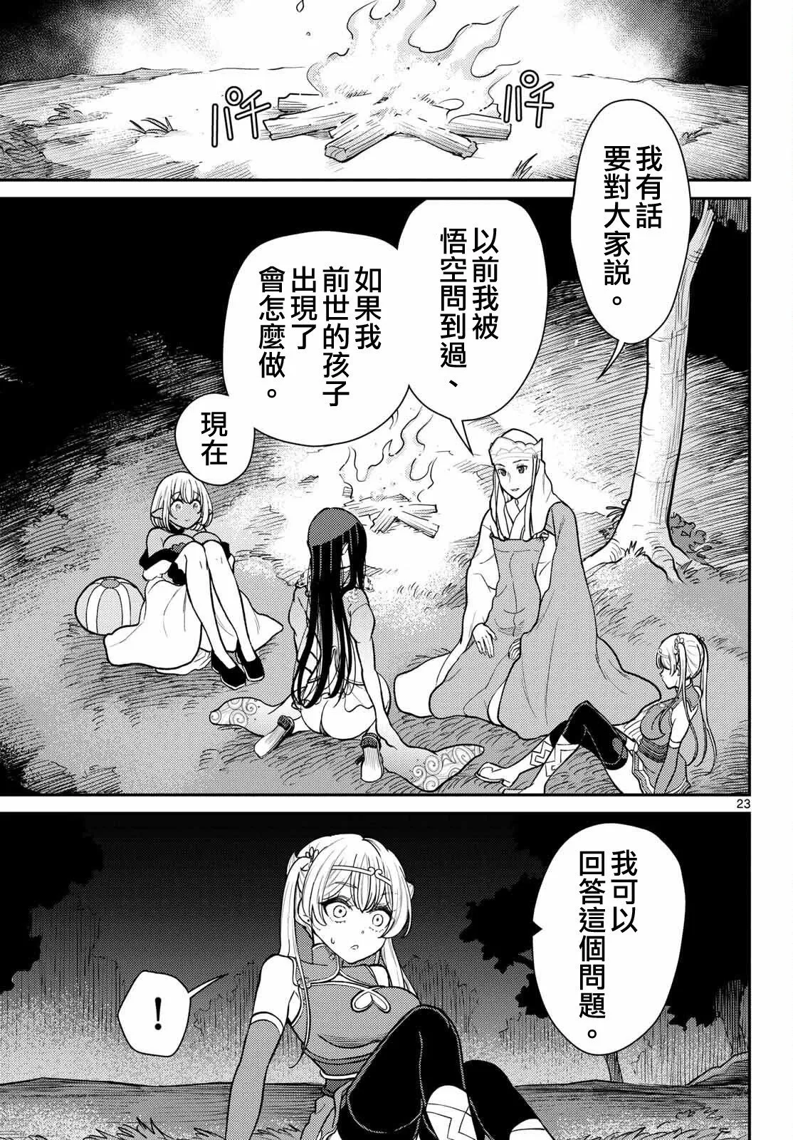 第61话 第23页