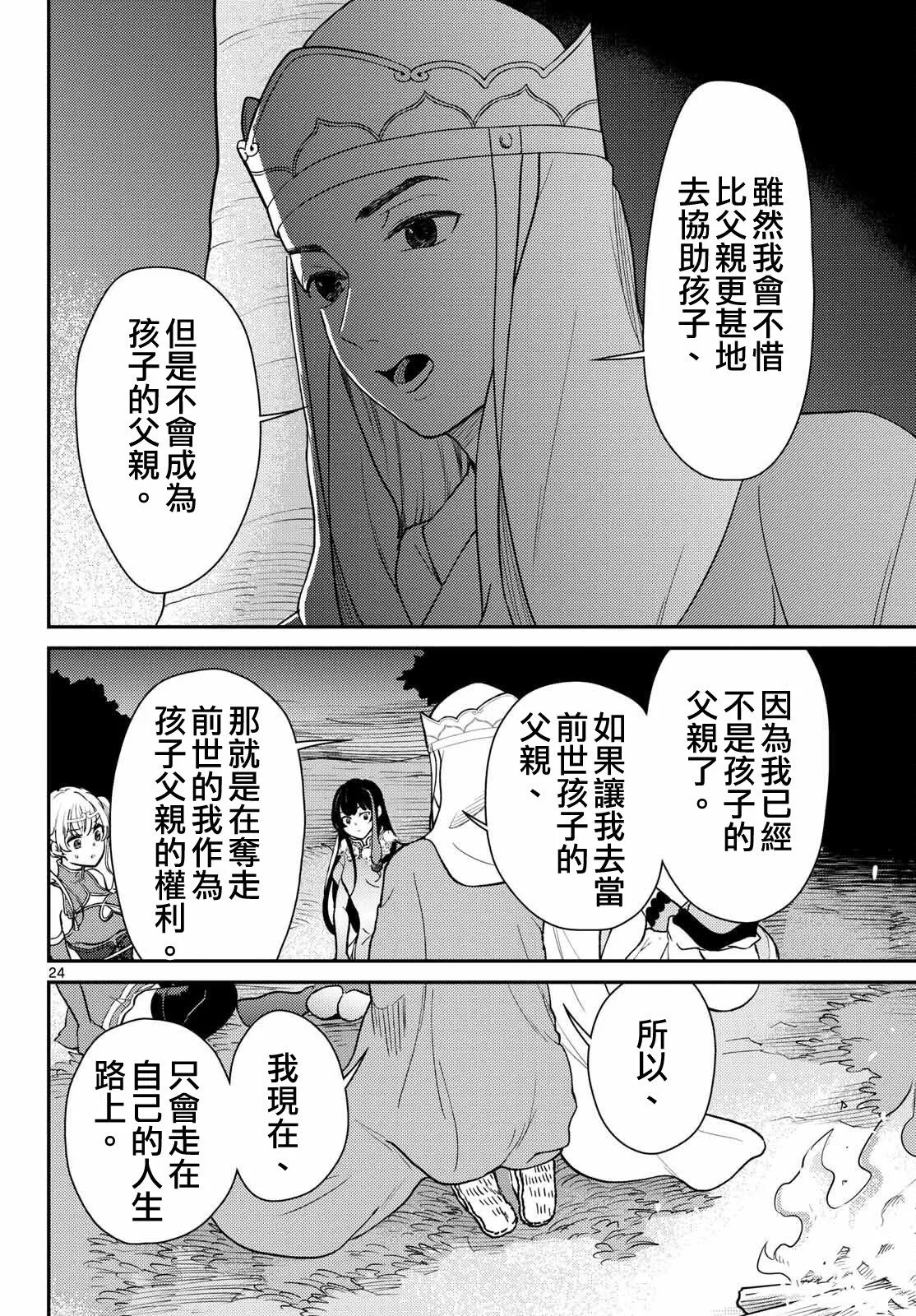 第61话 第24页