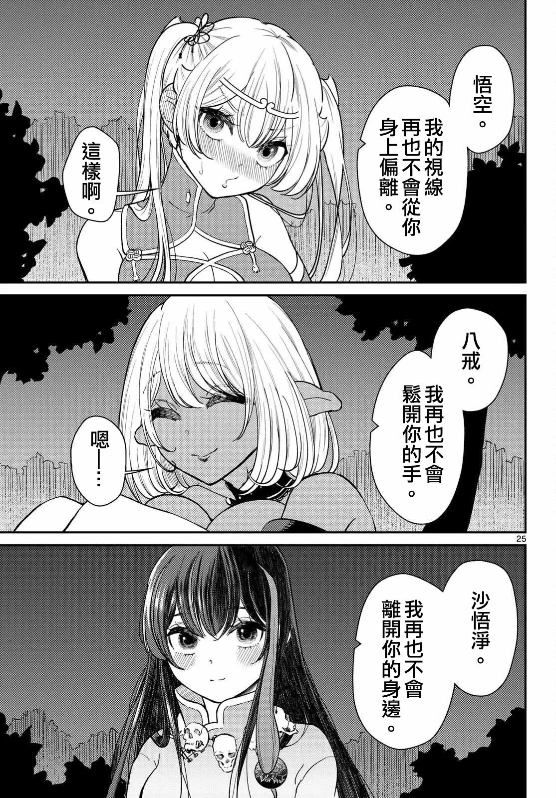 第61话 第25页