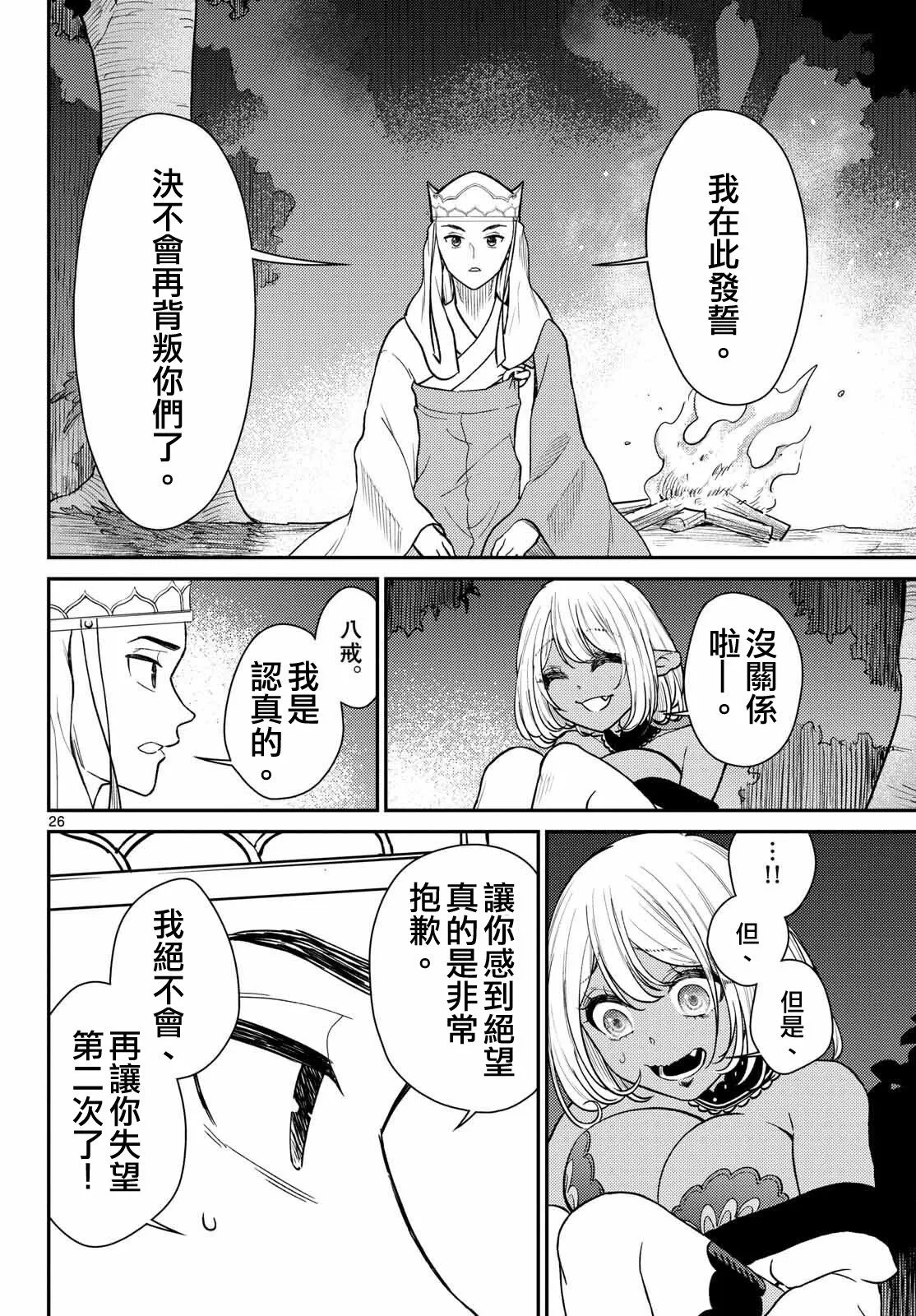 第61话 第26页