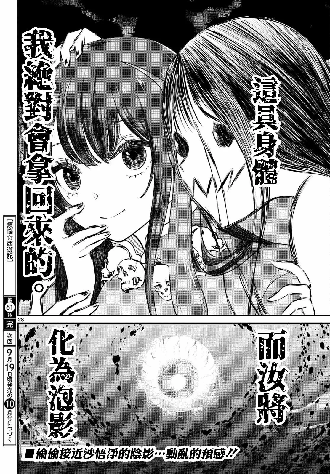 第61话 第28页