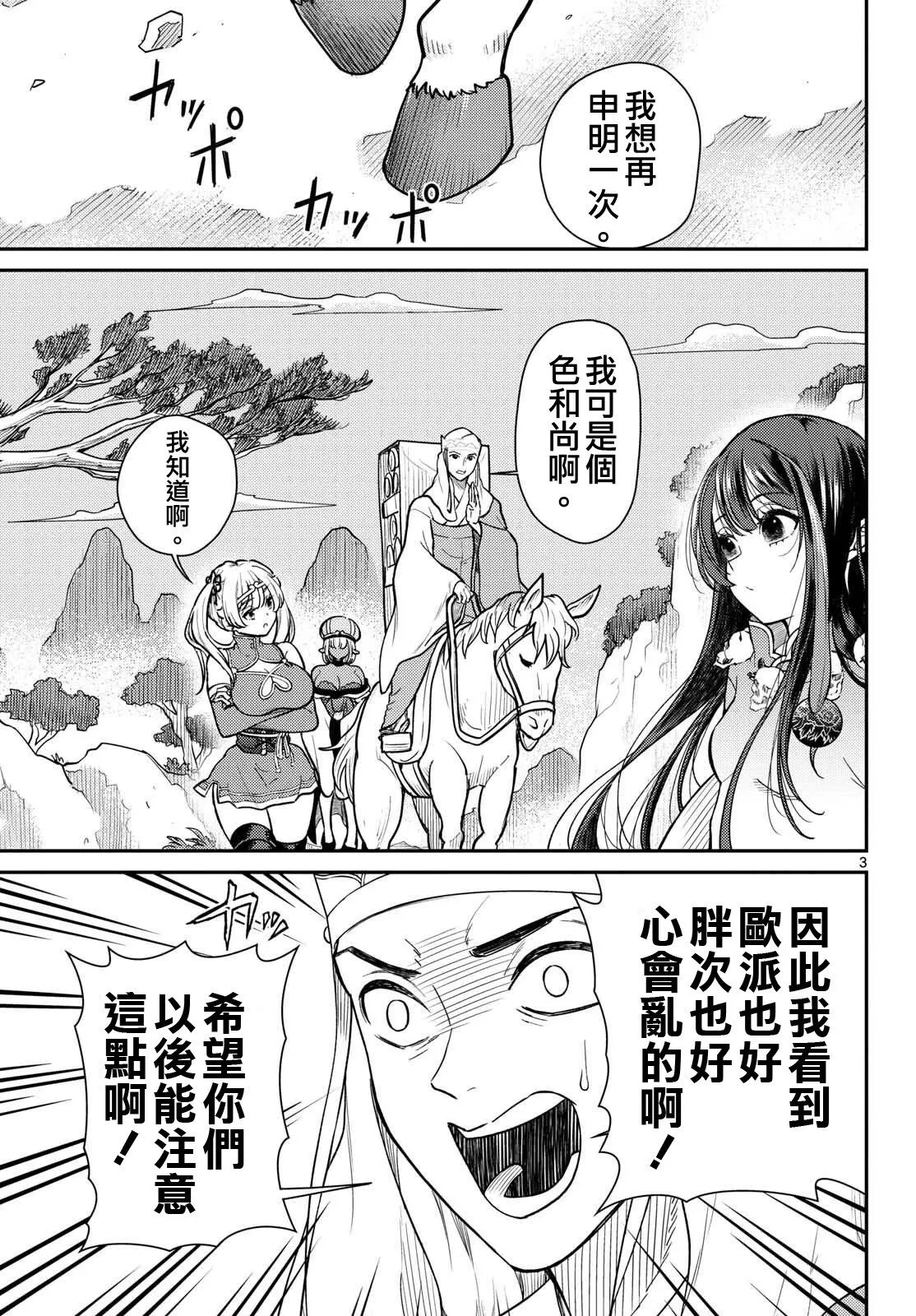 第62话 第3页