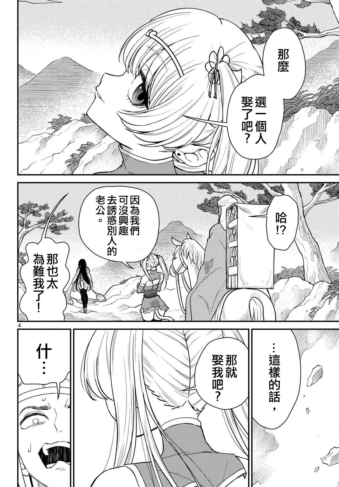 第62话 第4页