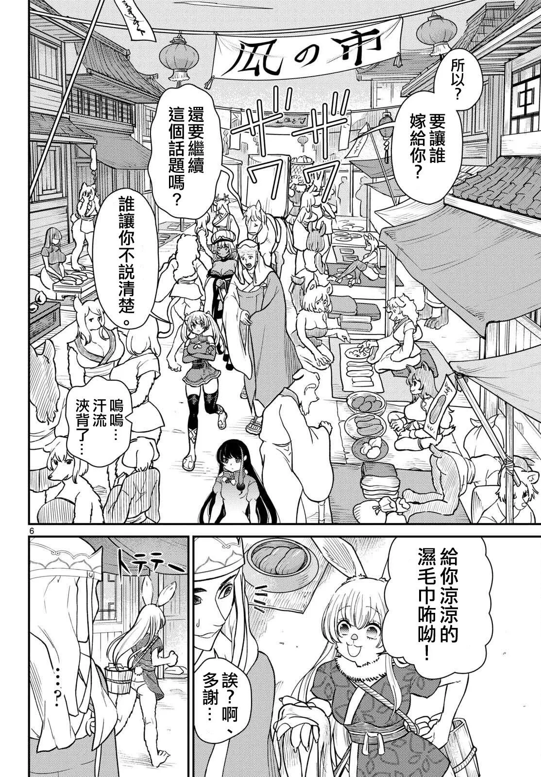 第62话 第6页