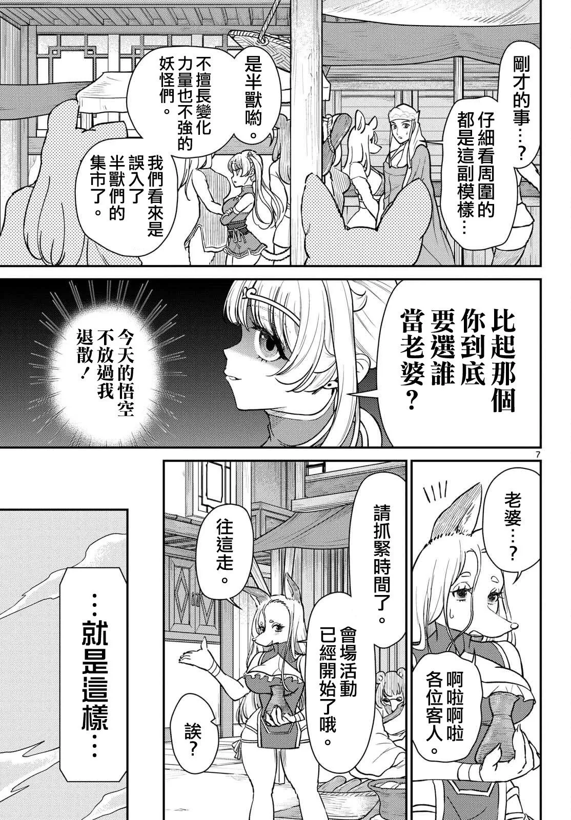 第62话 第7页