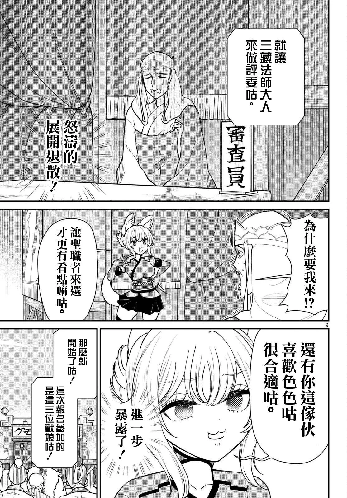 第62话 第9页