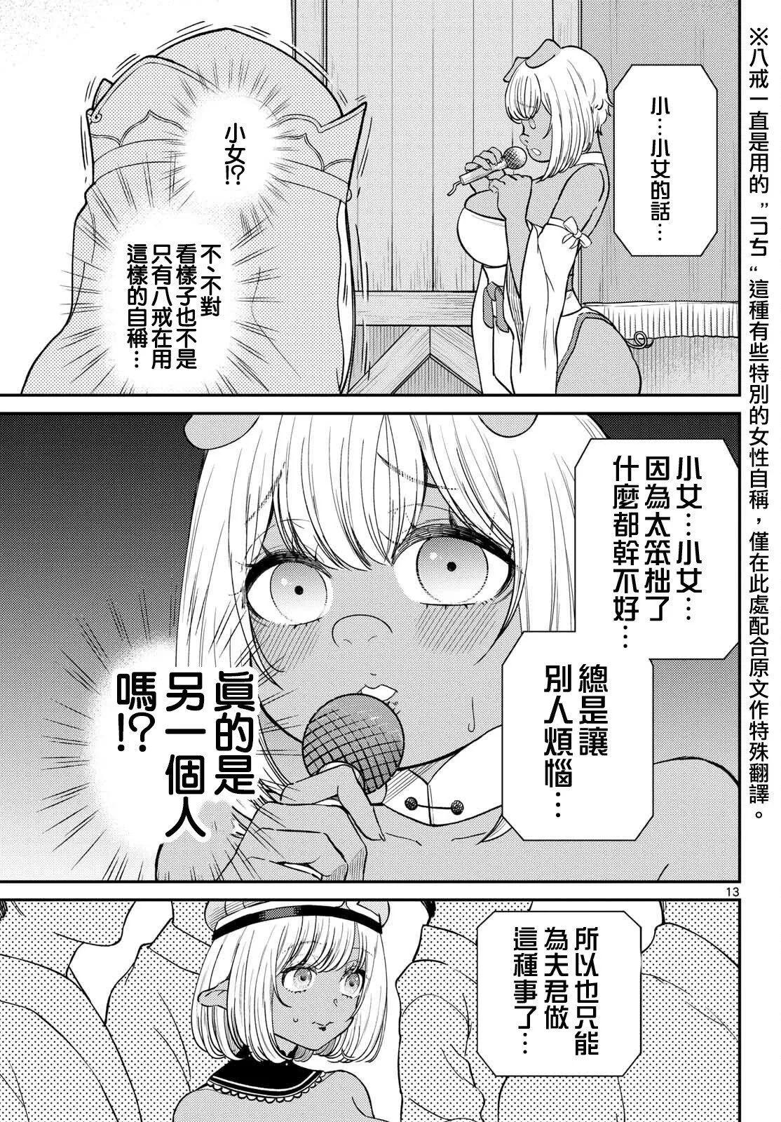 第62话 第13页