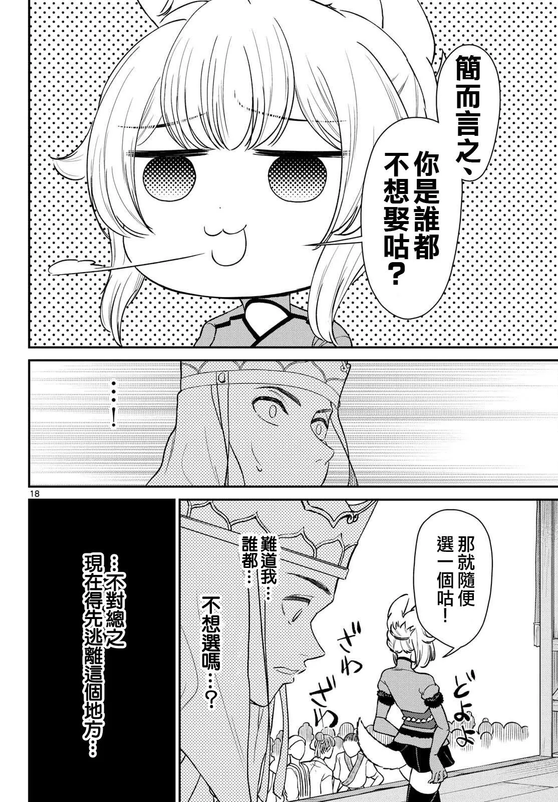 第62话 第18页