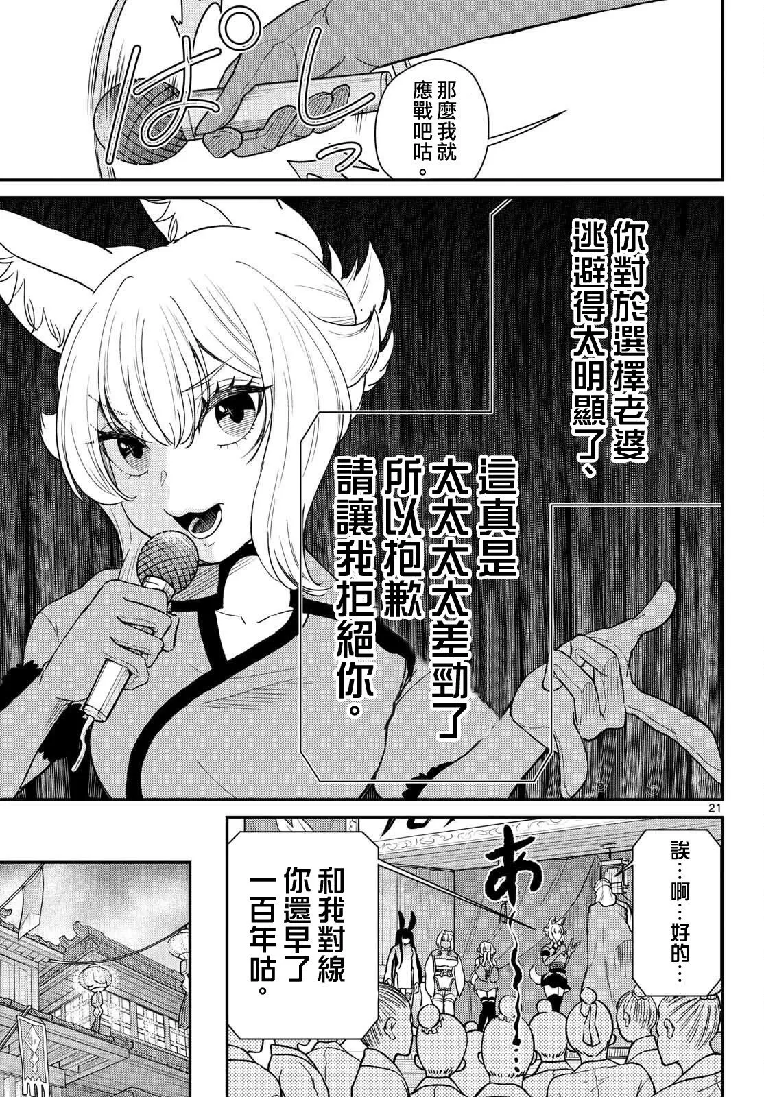 第62话 第21页
