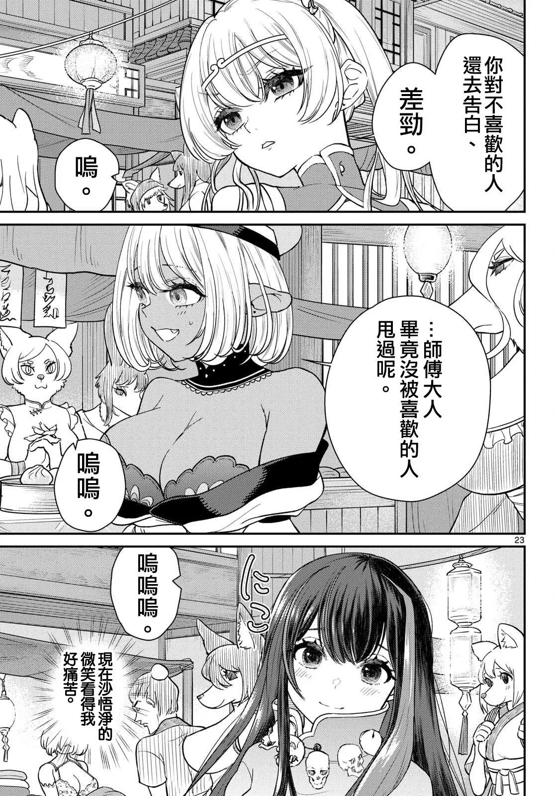 第62话 第23页